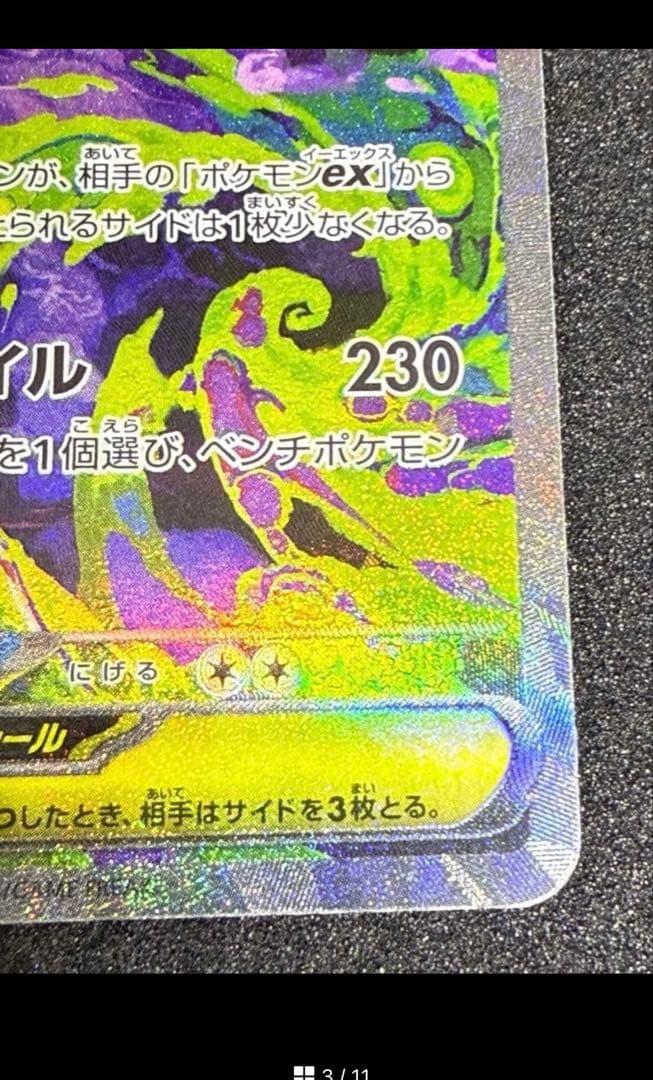 【美品】メガゲンガーex SAR メガドリームex ポケモンカード