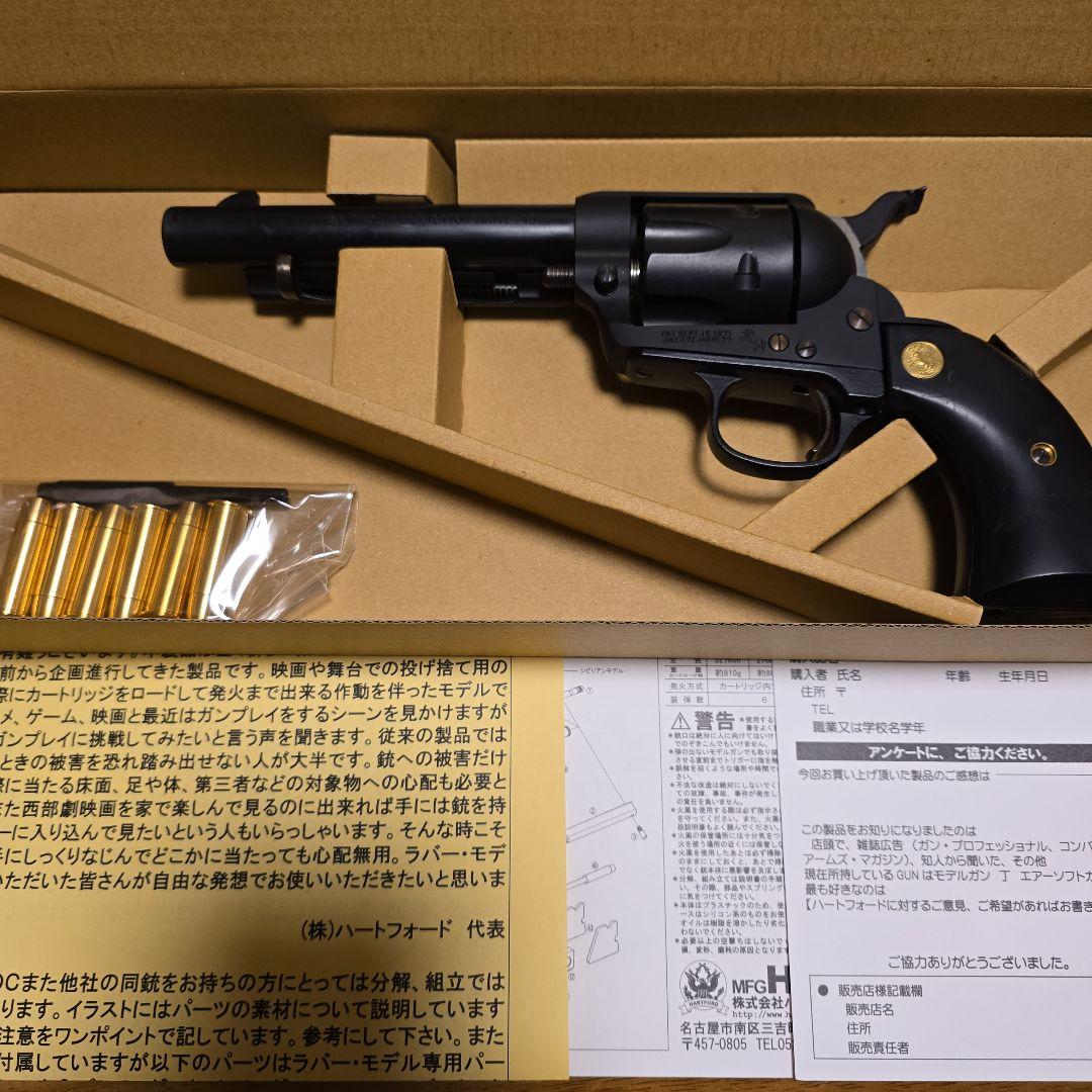 ハートフォード hws シングルアクションアーミー　ラバーモデル