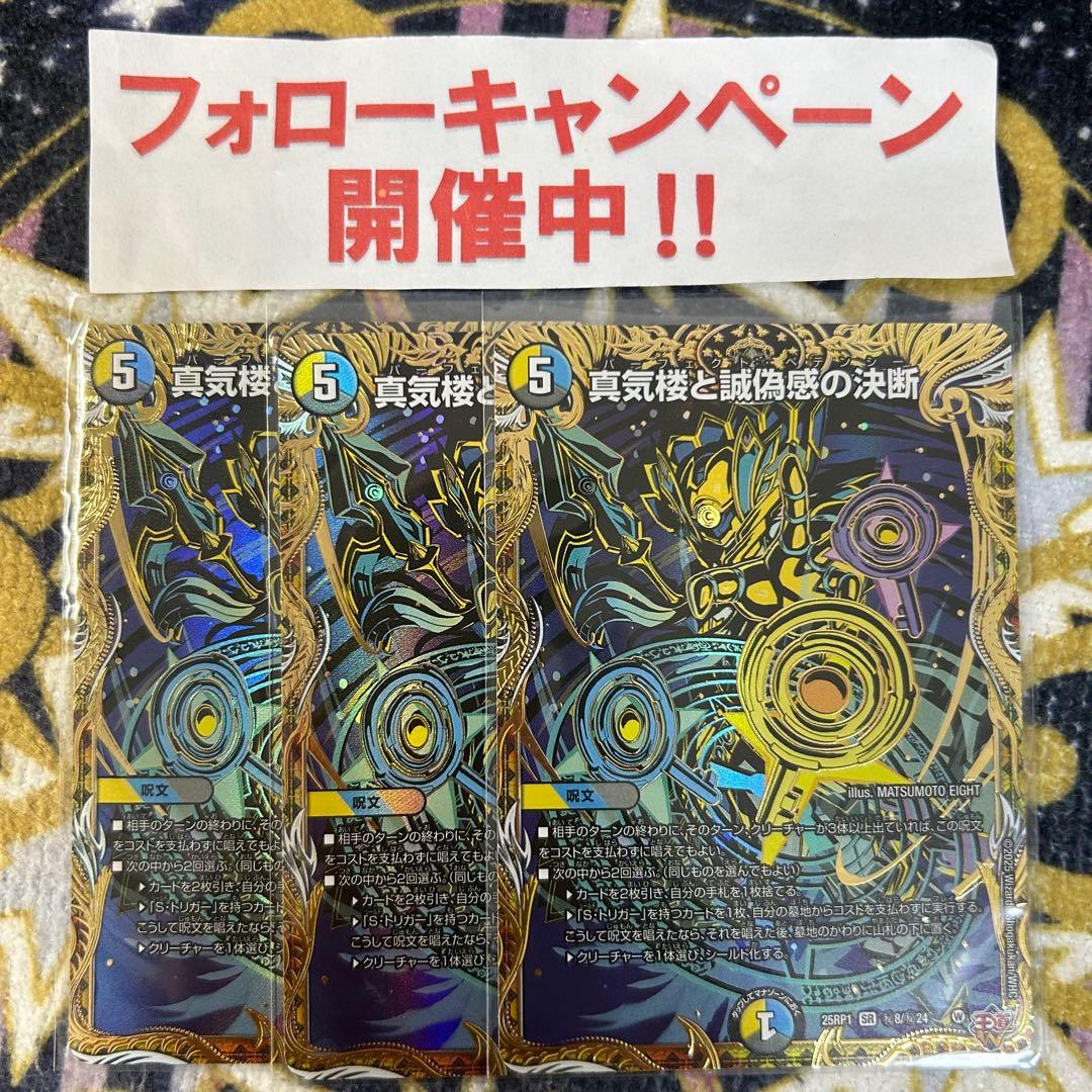 真気楼と誠偽感の決断 パーフェクトペテンシー シークレット 3枚