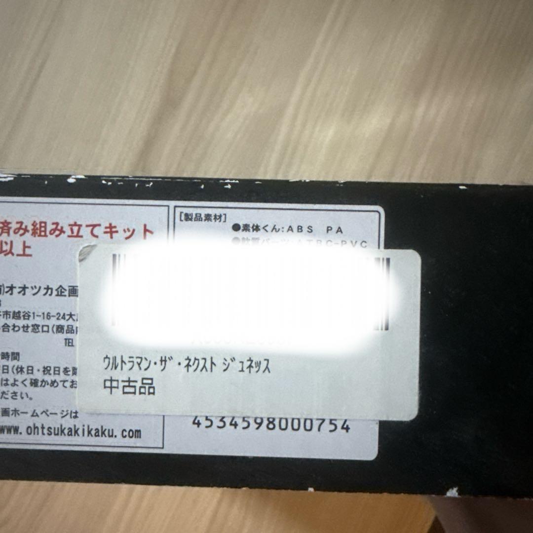 オオツカ企画ウルトラマンザネクスト　ジュネッス