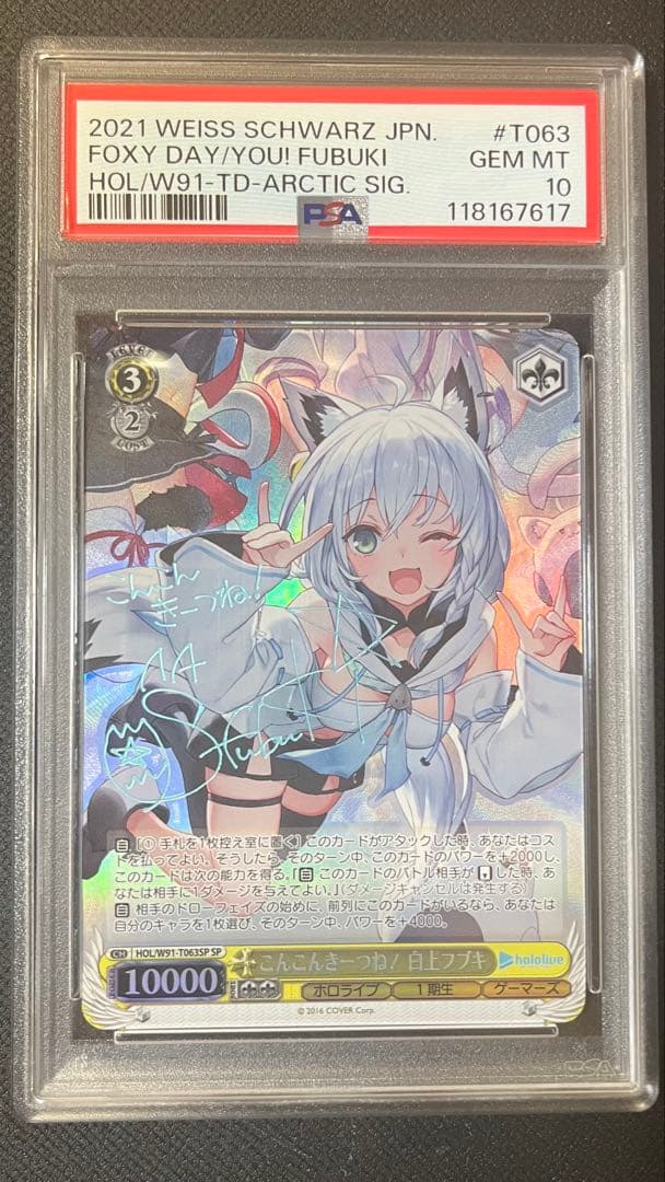 【PSA10】白上フブキ　サイン　コンコンきーつね　ホロライブ