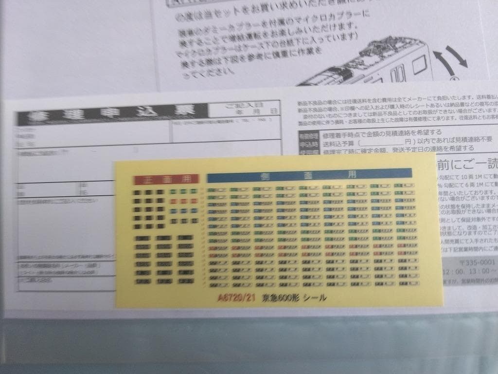 マイクロエース A6721 京浜急行電鉄 600形 SRアンテナ付増結4両セット