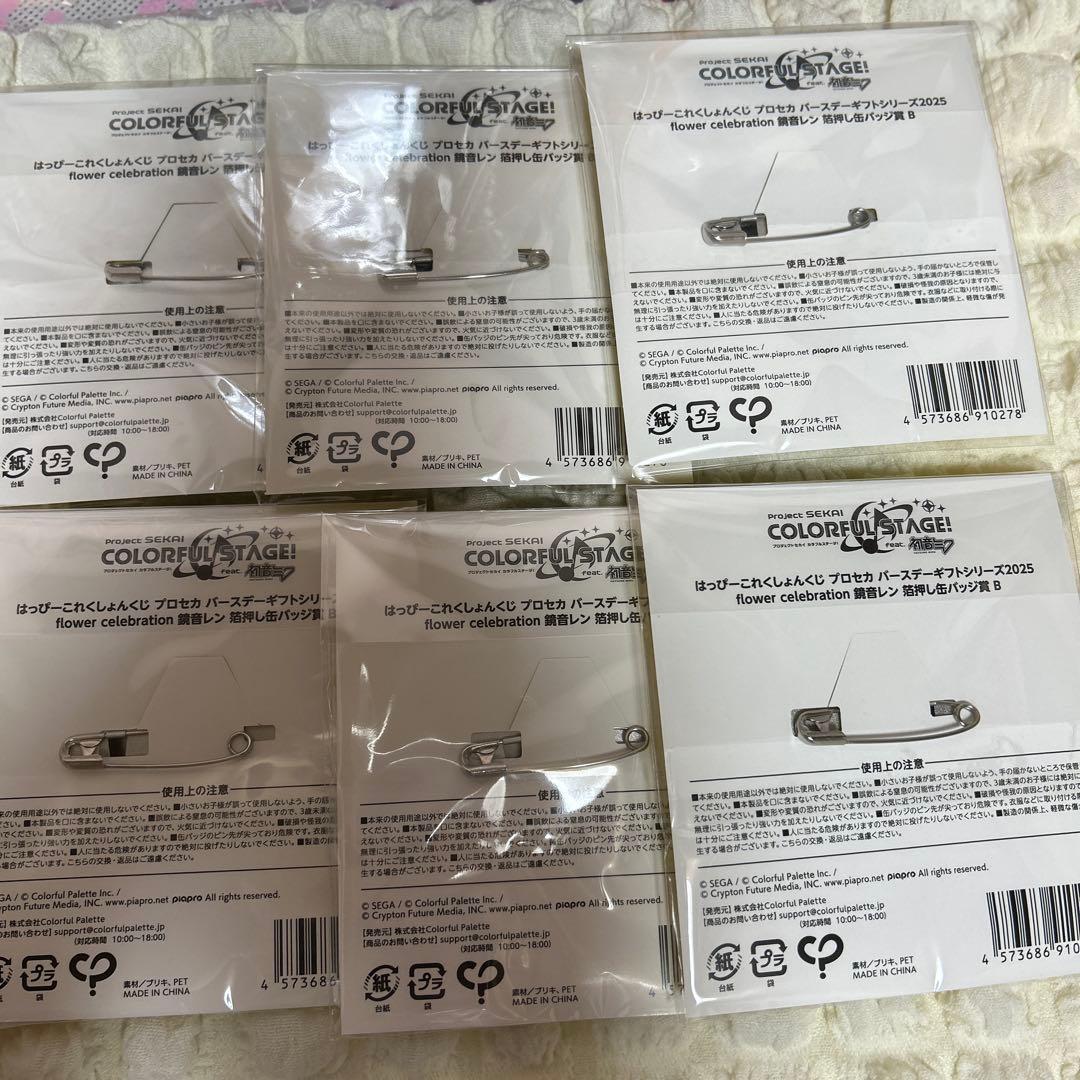 の*の様 プロセカ　はぴこれ　バースデー　鏡音レン　缶バッジB 10点