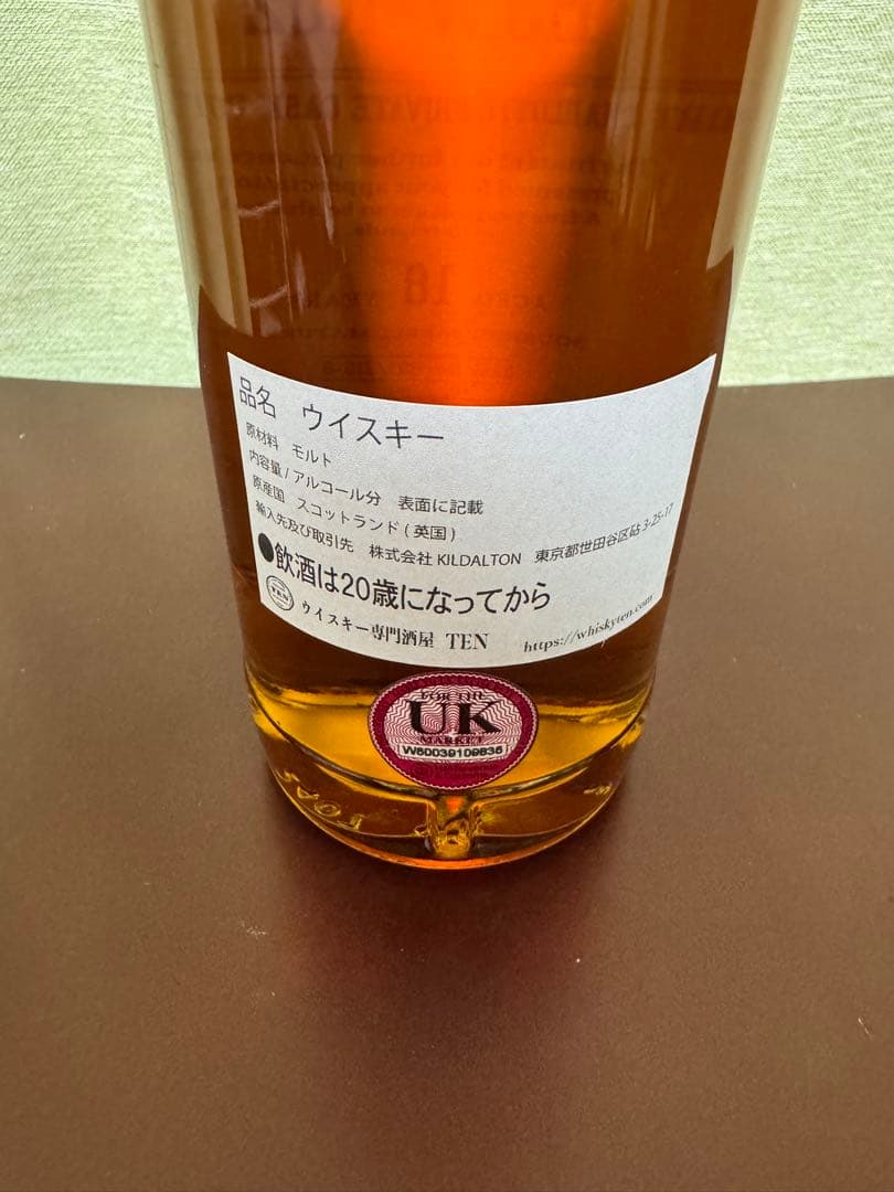 ポートシャーロット　18年　アイラウイスキー