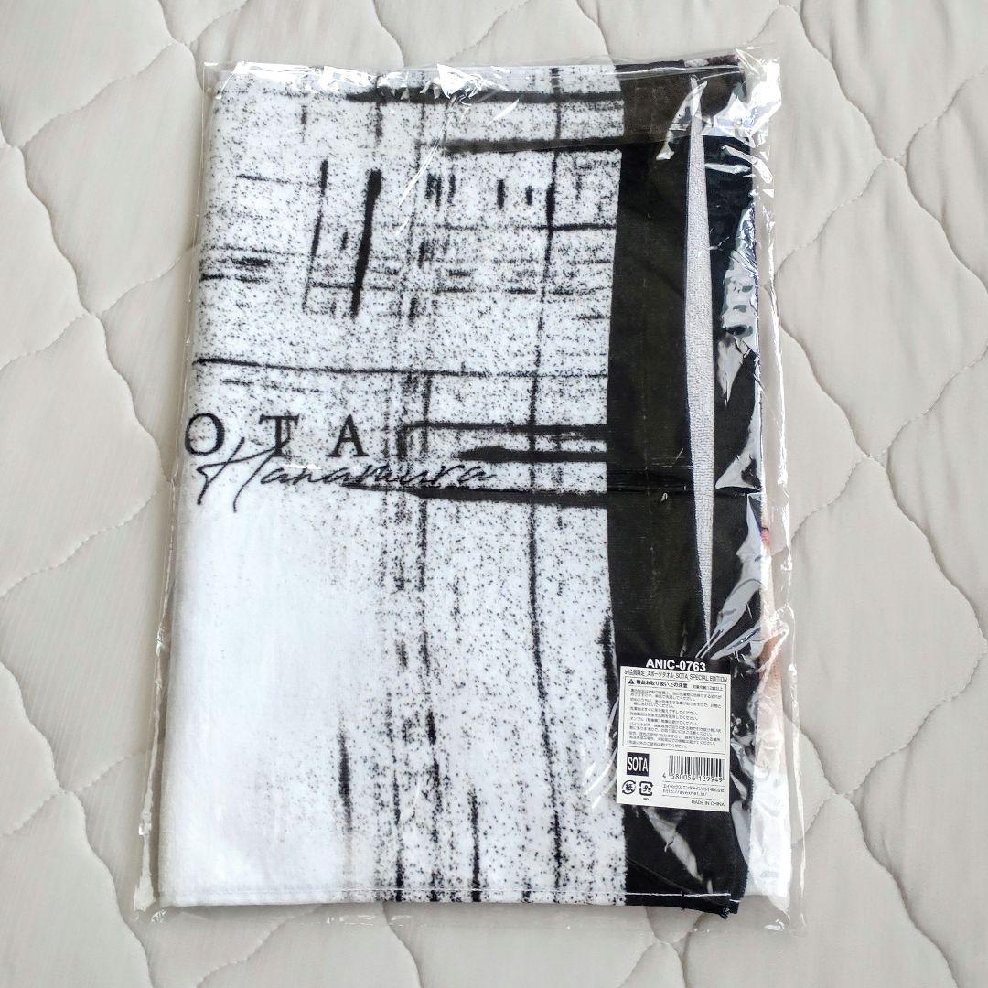 Da-iCE 花村想太 a-i会員限定 スポーツタオル 即購入○