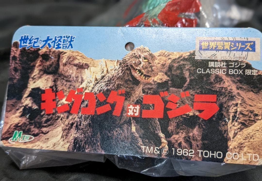 ゴジラ1962～キンゴジ（Ｍ１号）世紀の大怪獣 ソフビフィギュア