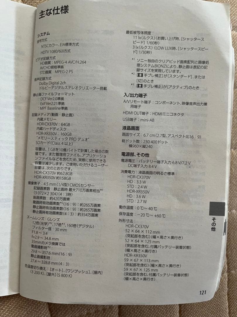 ※今週限定価格　SONY Exmor R HDR-CX370V ハンディーカム
