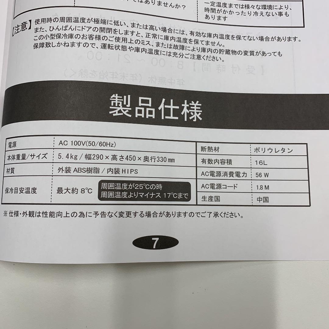 新品　冷蔵庫　小型