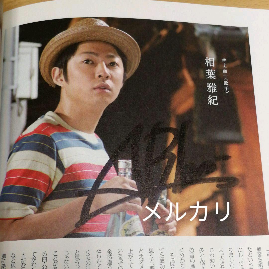 映画　黄色い涙　嵐　サイン 入り パンフレット