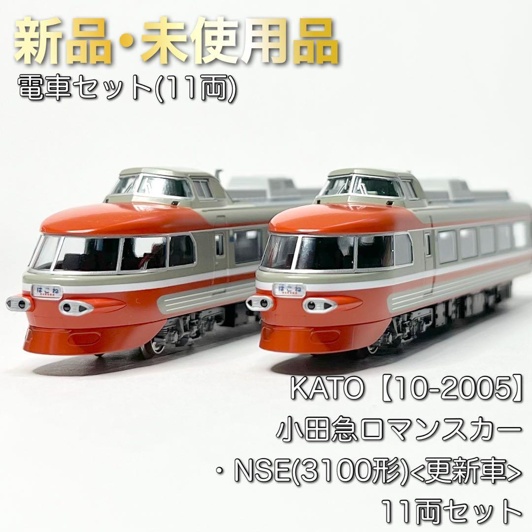 KATO 10-2005 小田急ロマンスカー NSE3100形 11両セット