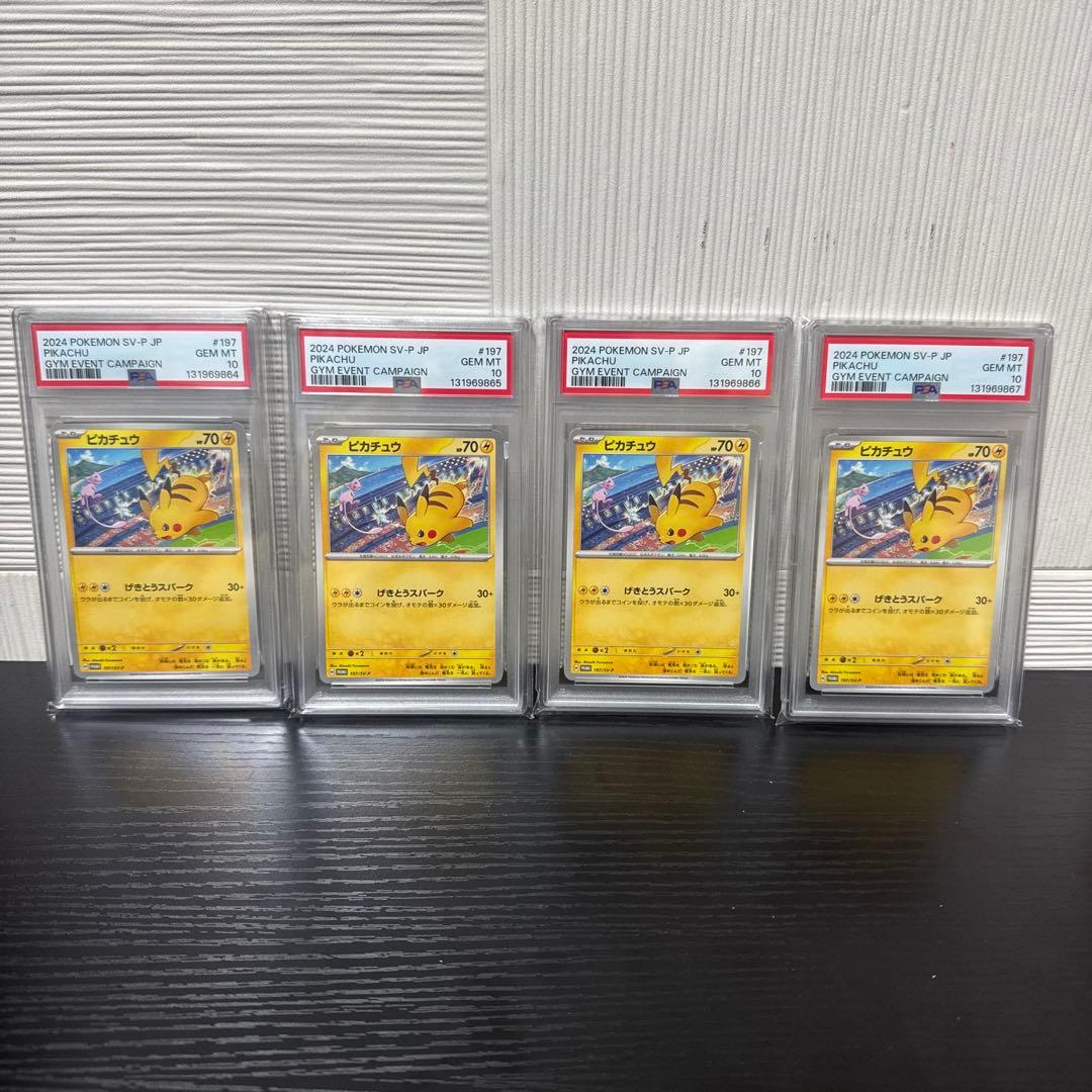 【PSA10】ピカチュウ PROMO 120/SV-P げきとうスパーク4連番