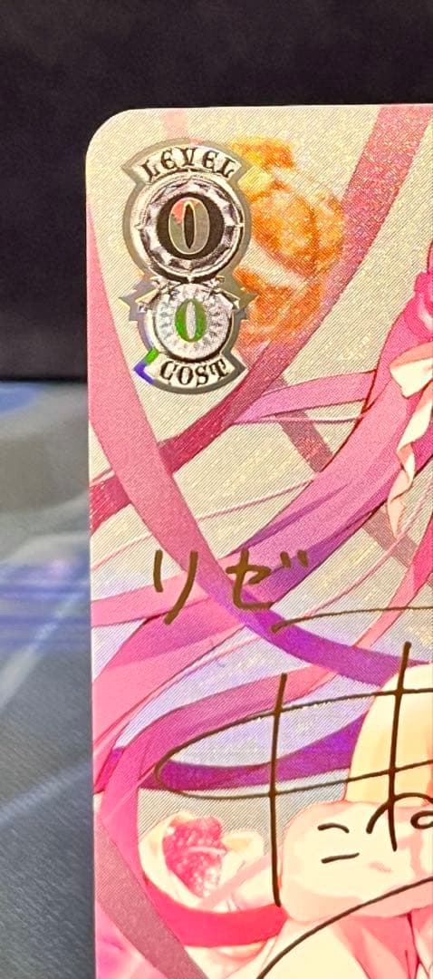 リゼ・グラトニー SP