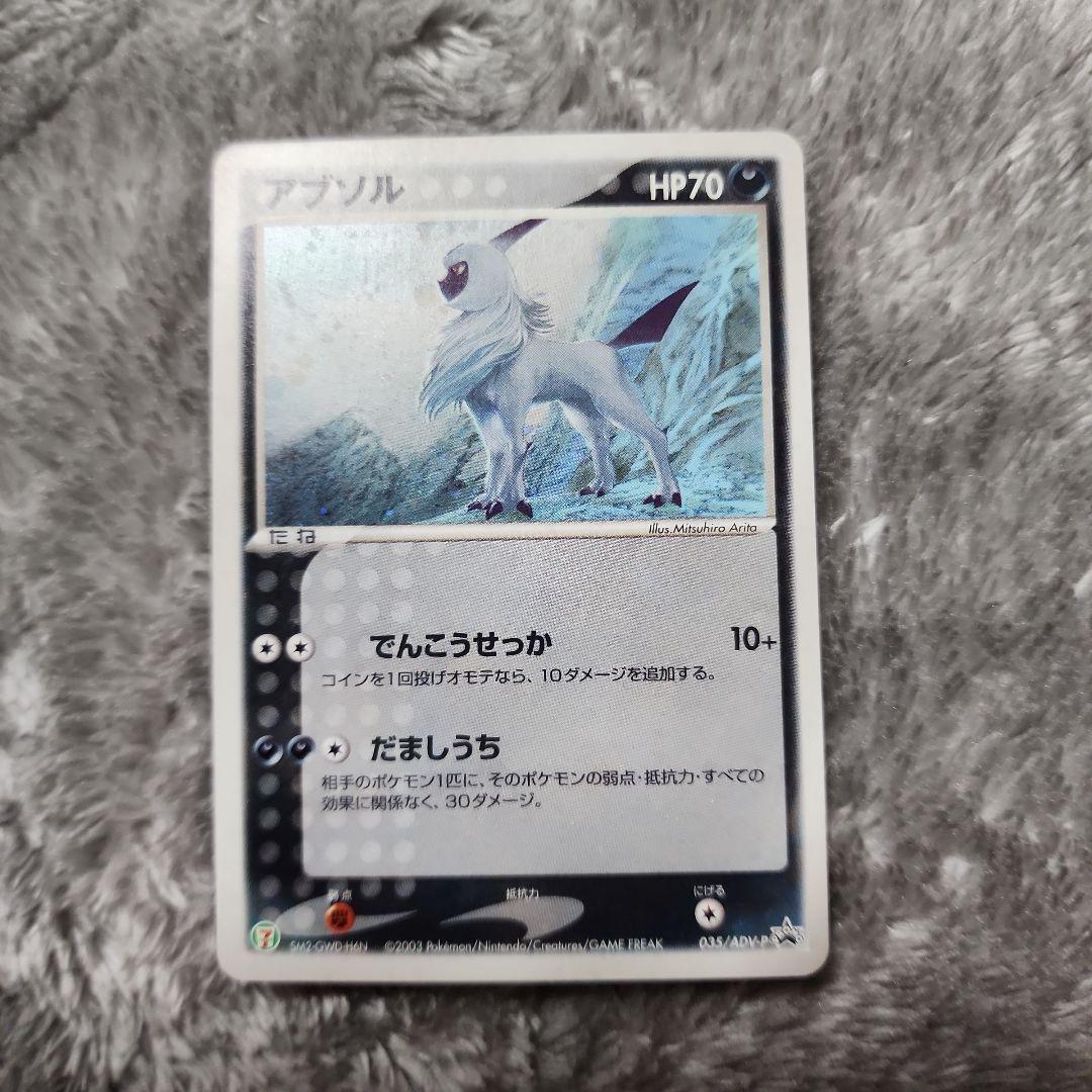 アブソル PROMO ADV-Pプロモカード 035/ADV-P　美品