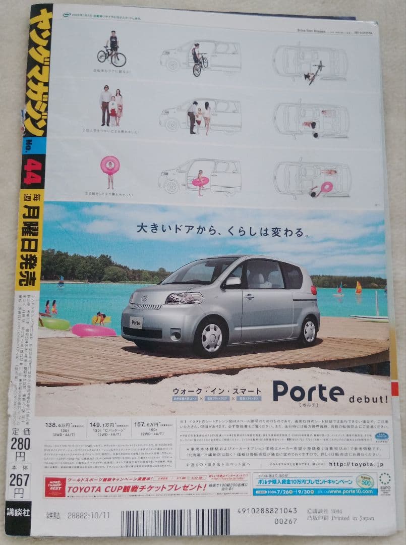 小阪由佳 山崎真実 グラビア切り抜き 週刊ヤングマガジン No.1220 講談社