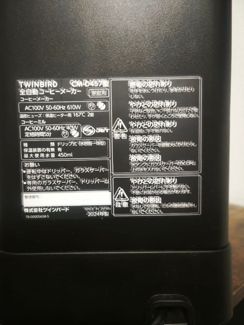 2024年製　TWINBIRD コーヒーメーカー　CM-D457 黒　美品