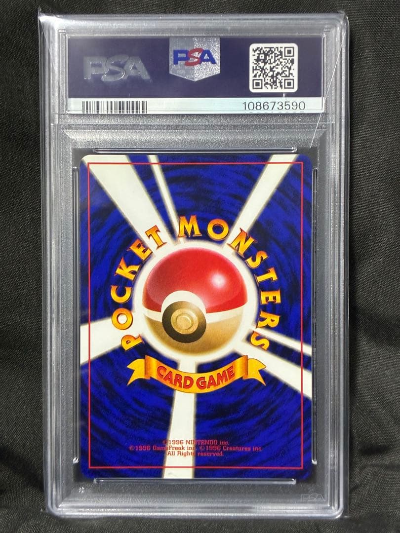 渦巻き 世界410枚 PSA10 わるいアーボック 旧裏 1997 24 2