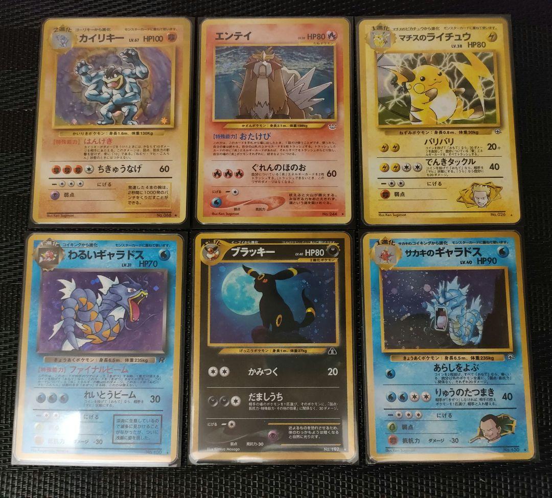 ささき　ポケモンカード　旧裏　ブラッキー　ギャラドス　６枚　まとめ売り