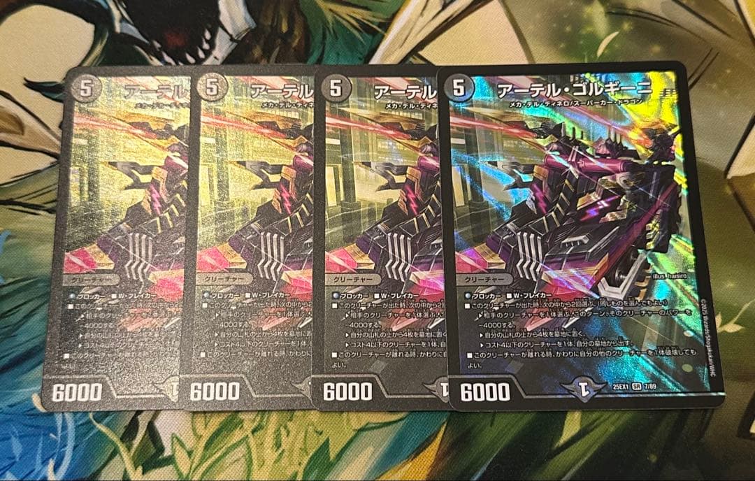 デュエマ アーテルゴルギーニ アーテル・ゴルギーニ 4枚