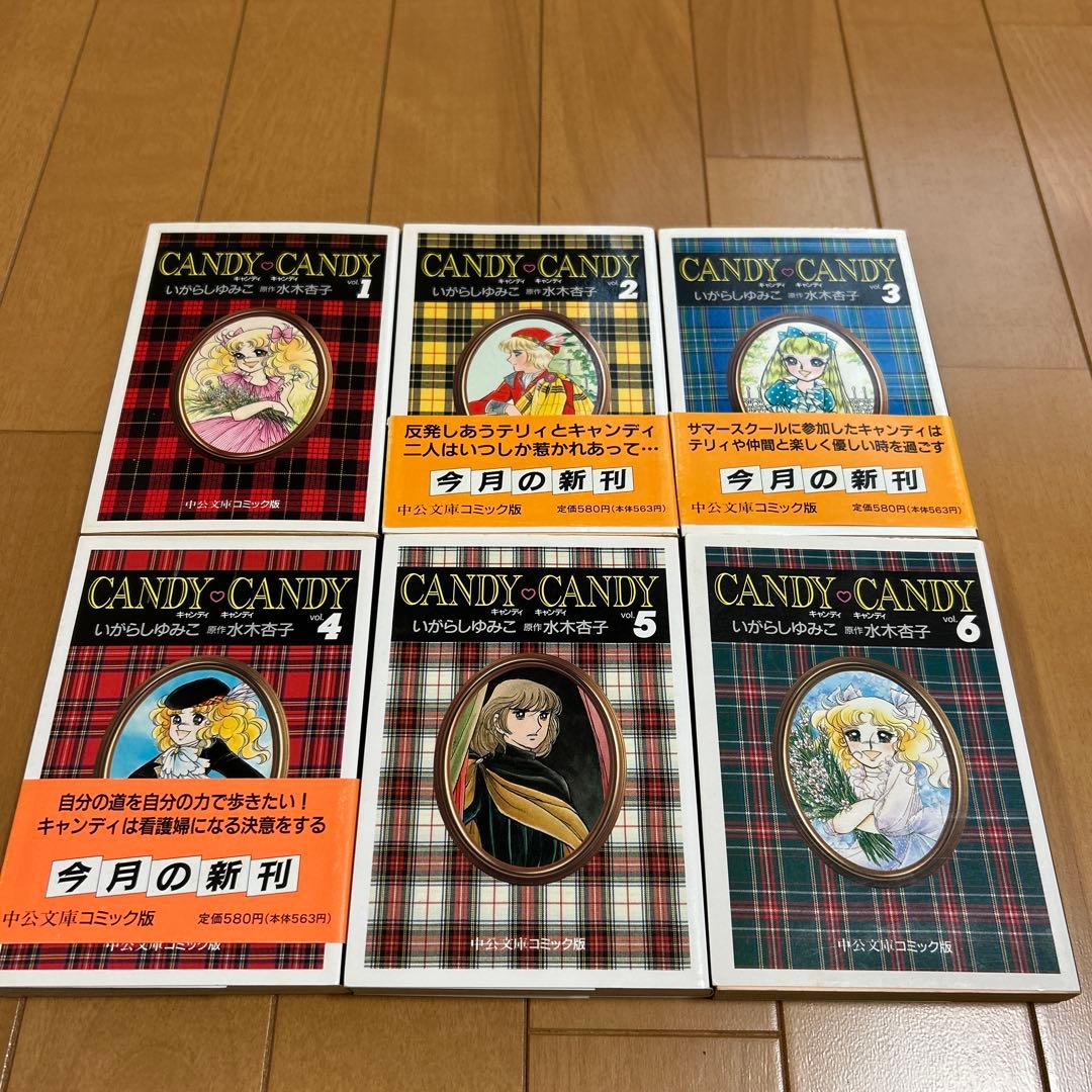 キャンディ・キャンディ 全6巻セット