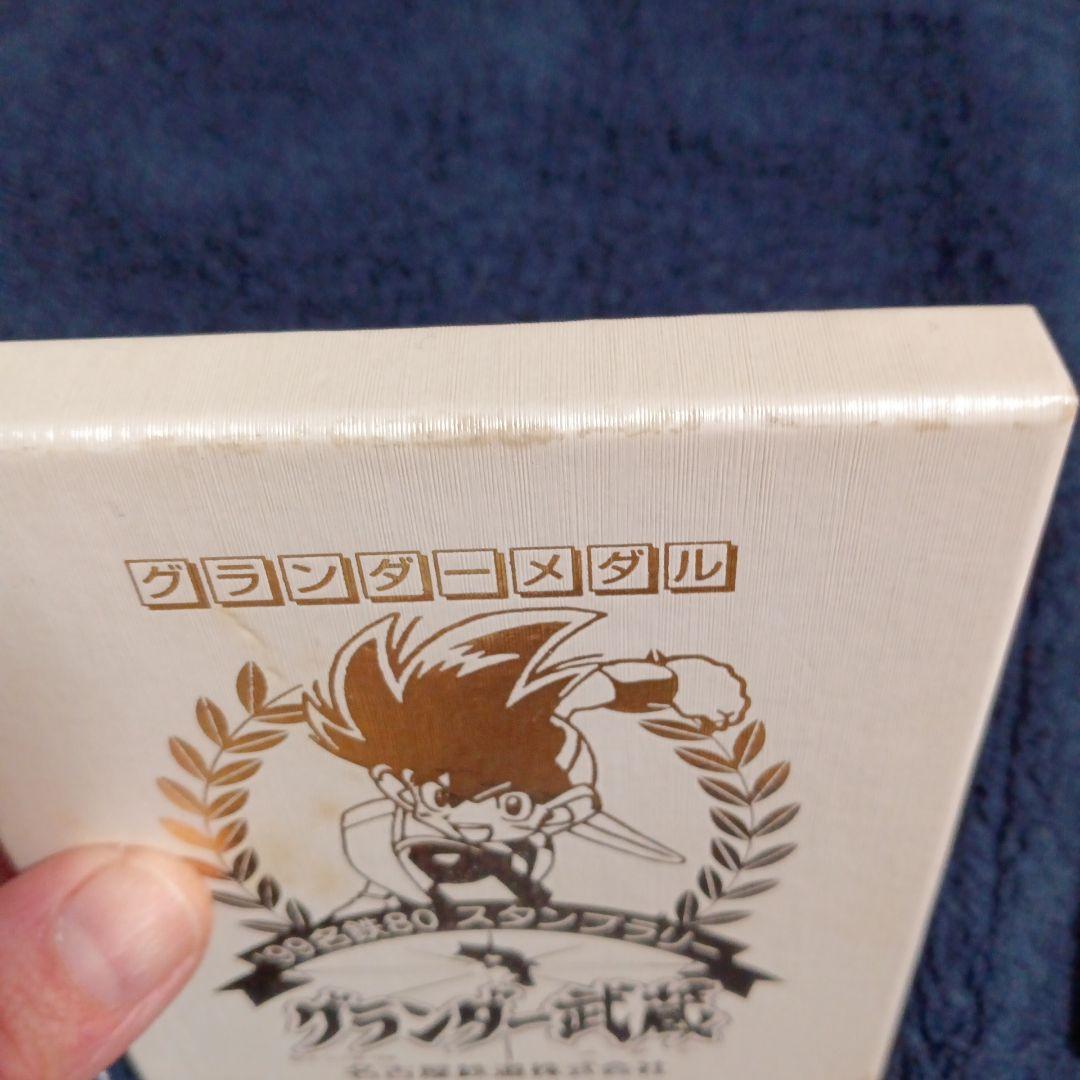 グランダー武蔵　メダルセット　踏破記念メダル　名鉄　名古屋鉄道