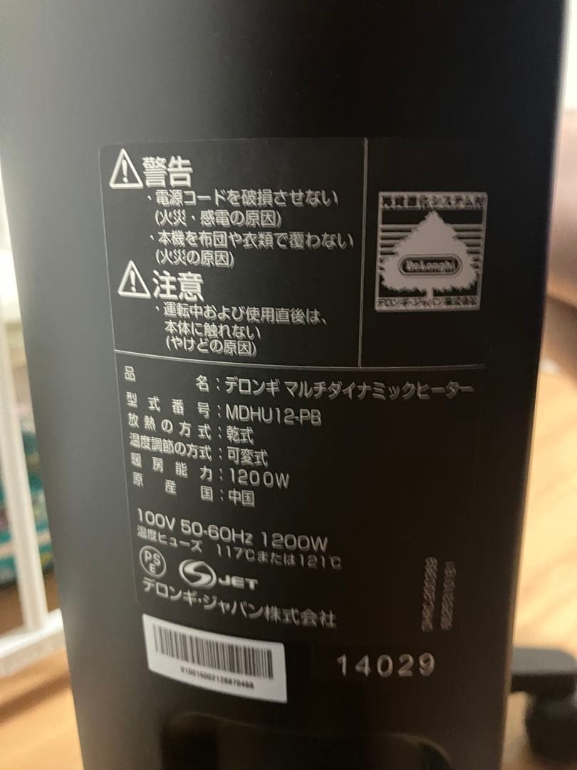 DeLonghi MDHU12-PB マルチダイナミックヒーター　デロンギ