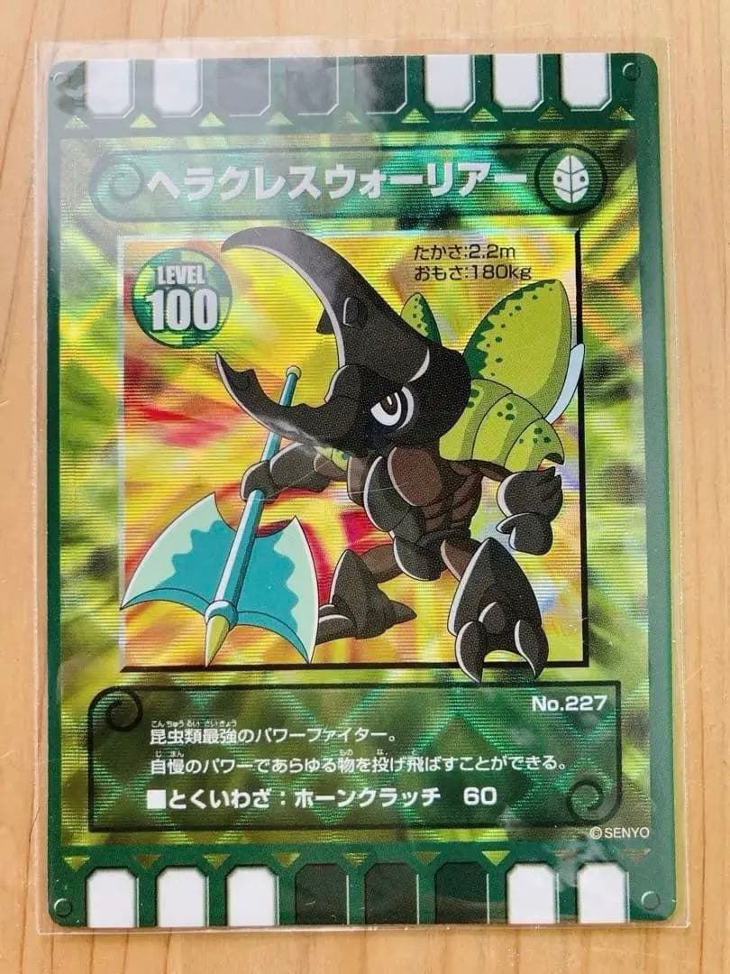 【今だけ大幅値下げ】【新品未使用・地域限定】ぐるり森 ヘラクレスウォーリアー