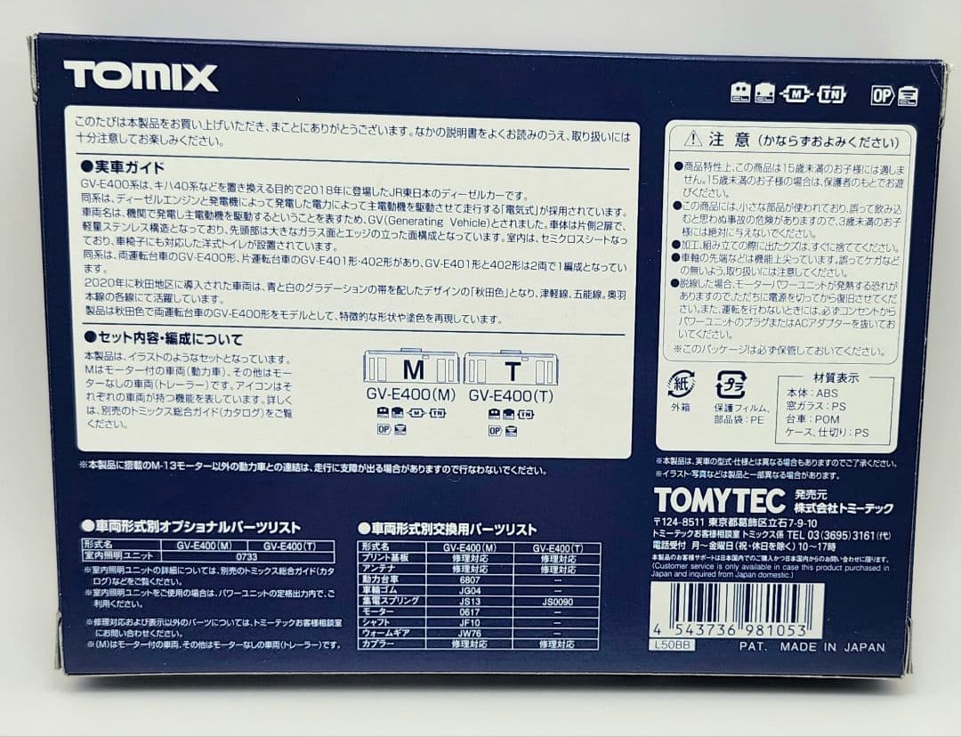 TOMIX 98105 JR GV-E400形ディーゼルカーセット 秋田色 美品
