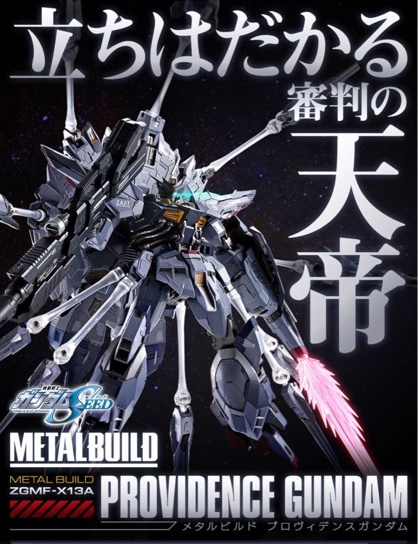 【新品・未開封】L BUILD プロヴィデンスガンダム