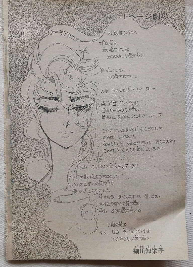 さ*』様 レトロかと...「細川知栄子／王家前」雑誌切取り品等いろいろ計13点(