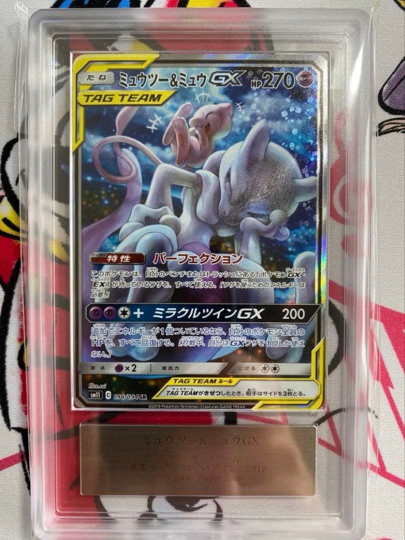 【ARS10】ミュウツー&ミュウgx sa