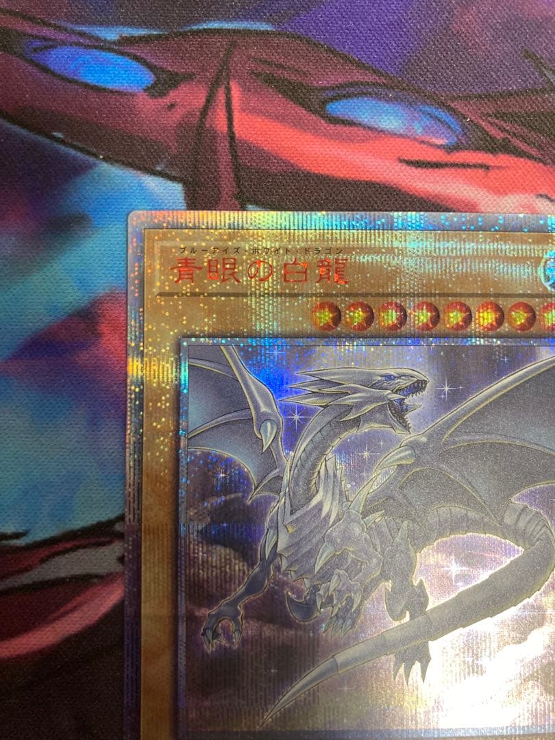 青眼の白龍[20thシークレット](20CP-JPS02)