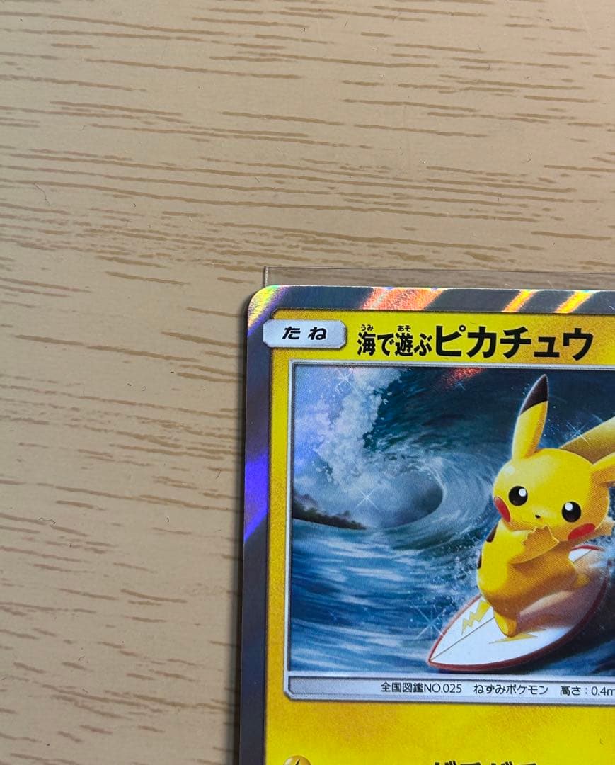 海で遊ぶピカチュウ：My251ポケモンセンター真夏のピカピカ大作戦キャンペーン