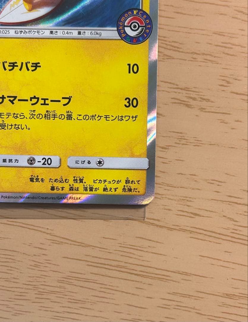 海で遊ぶピカチュウ：My251ポケモンセンター真夏のピカピカ大作戦キャンペーン