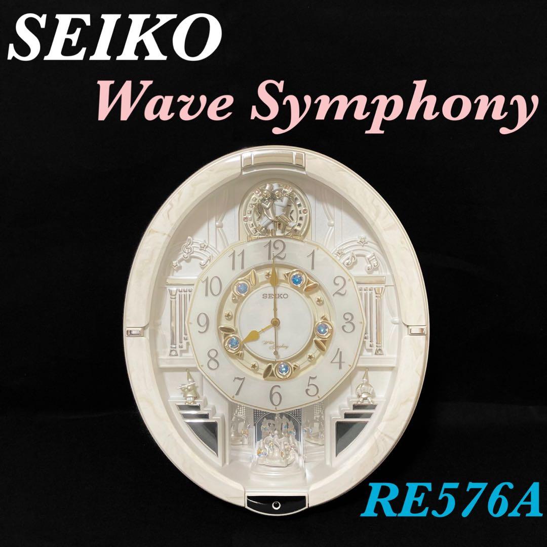 【完動品 希少】SEIKO RE576A ウェーブシンフォニー からくり時計