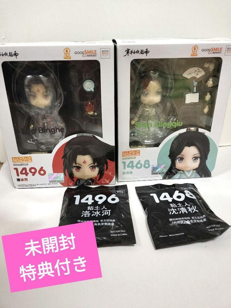 穿書自救指南　人渣反派自救系統　洛冰河　沈清秋　ねんどろいど さはん