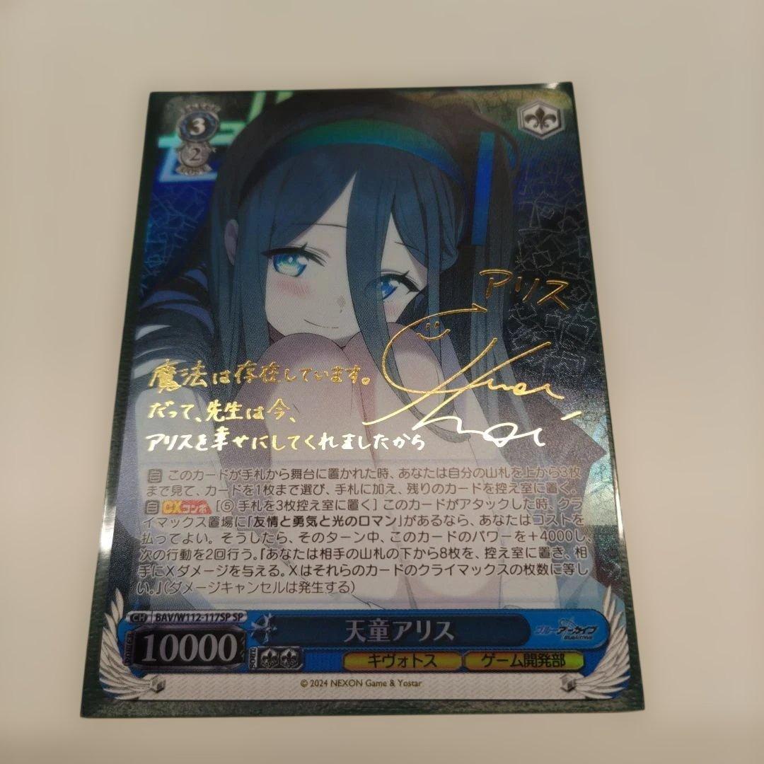 天童アリス サイン入り ヴァイスシュヴァルツ SP