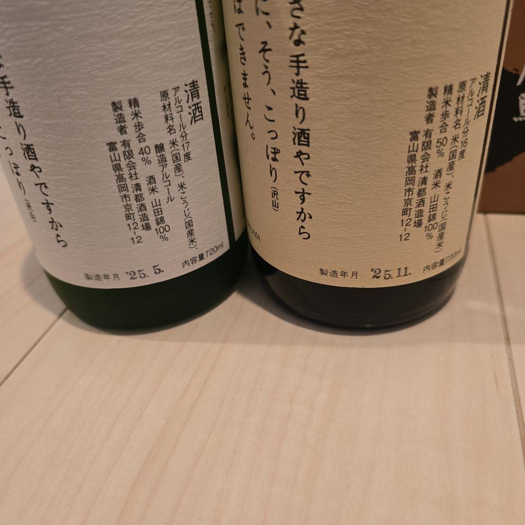 勝駒2本セット 720ml