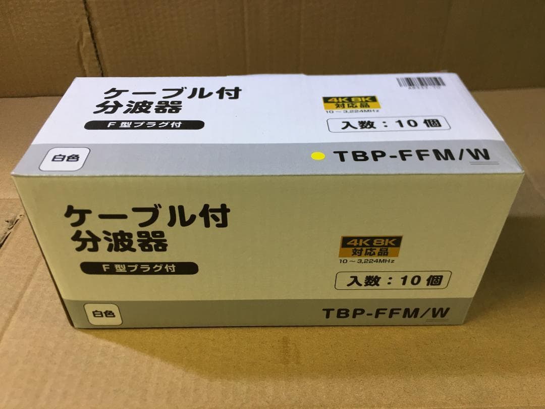 【40個セット】F-Factory ケーブル一体型TBP-FFMW 分波器