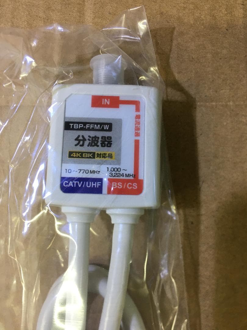 【40個セット】F-Factory ケーブル一体型TBP-FFMW 分波器