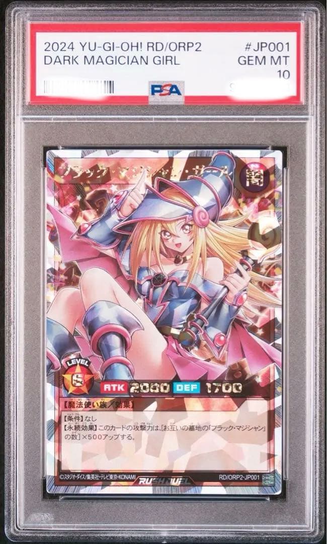 エラーカード　【PSA10】ブラック・マジシャン・ガール オーバーラッシュレア