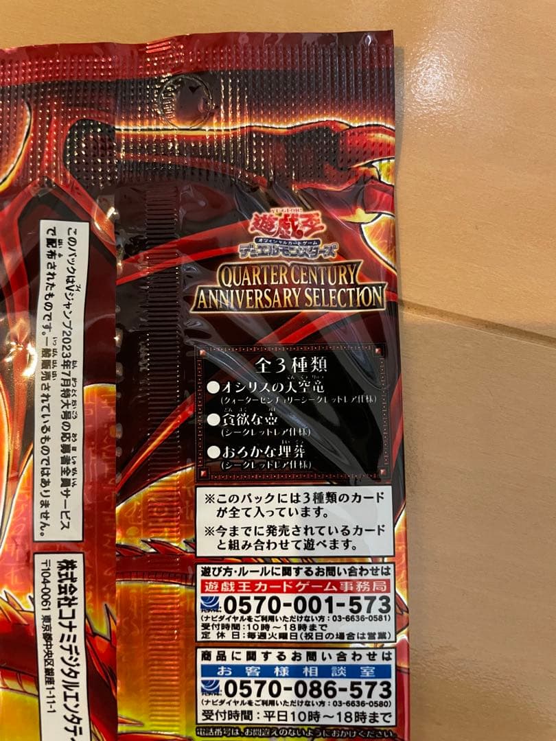 遊戯王 応募者全員サービスQUARTER CENTURY 20th SECRET