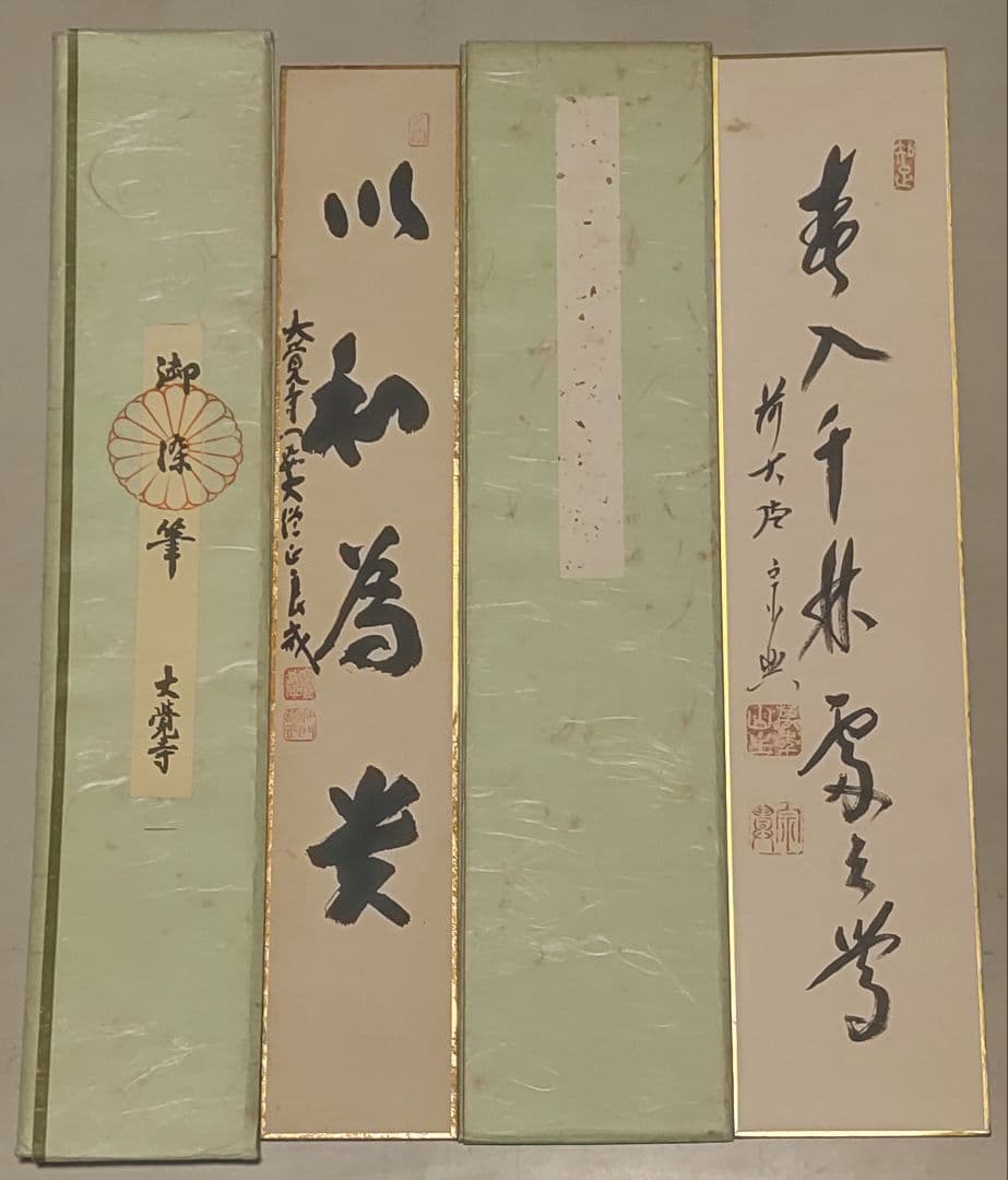 大覚寺、金剛峯寺、大徳寺、東大寺、竜安寺@高僧茶人の短冊・色紙(肉筆/印刷)9枚