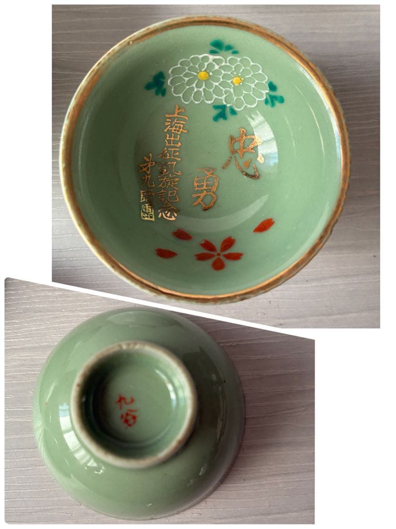 旧日本軍　軍盃　兵隊盃　杯　酒器　お猪口　記念品　コレクション　まとめ売り
