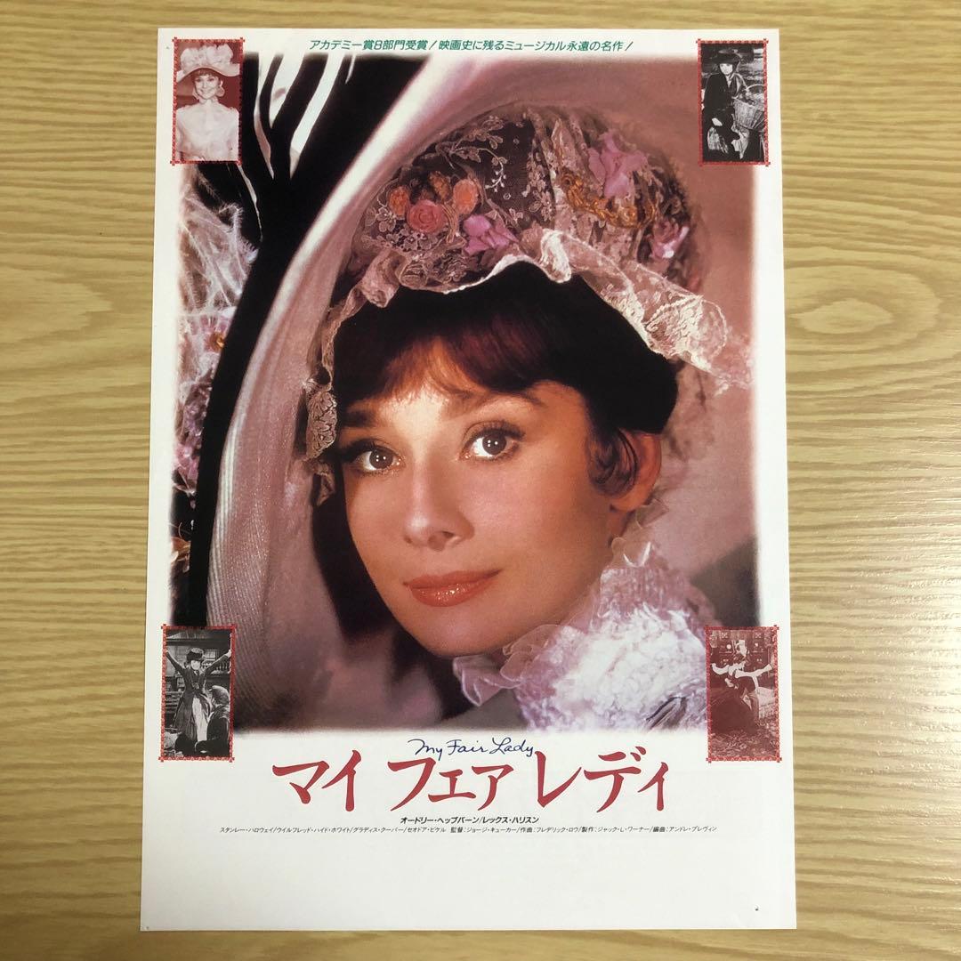 激レア　オードリー・ヘップバーン　映画　チラシ　半券　マイ・フェア・レディ　希少
