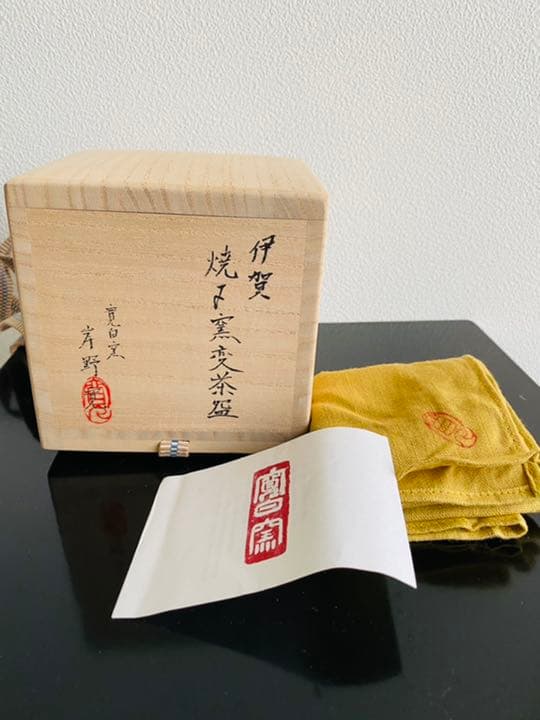 岸野寛　焼〆窯変筒茶碗　京都思文閣個展　共箱