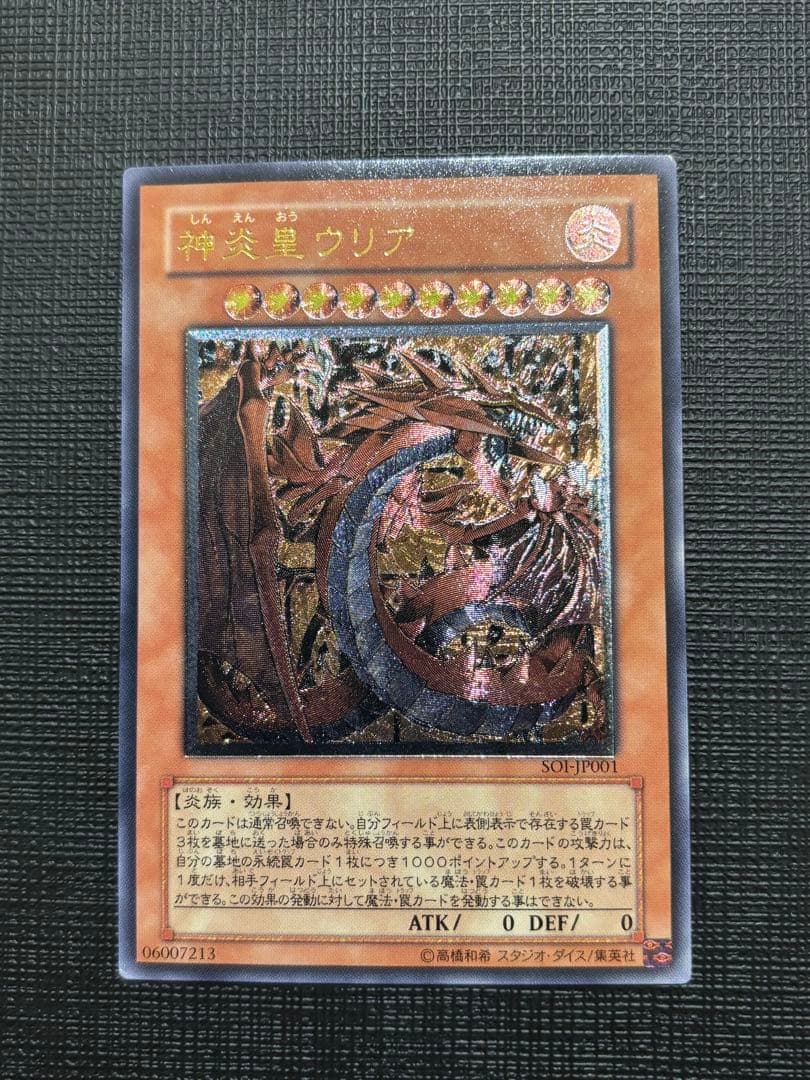 遊*春様 遊戯王三幻魔レリーフセット 神炎皇ウリア 降雷皇ハモン 幻魔皇ラビエル