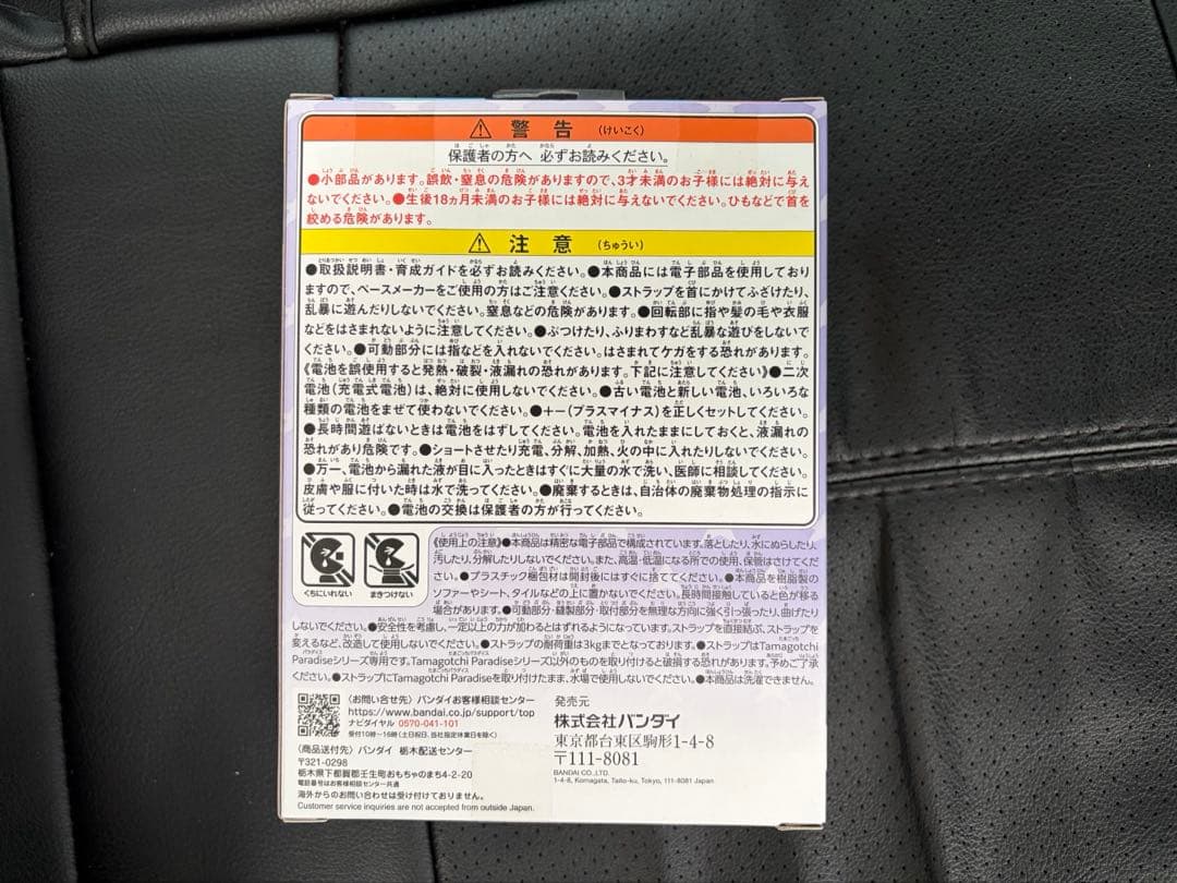 【すぐ発送】たまごっちパラダイスPurple Skyしなこ&竹下⭐︎ぱらだいす