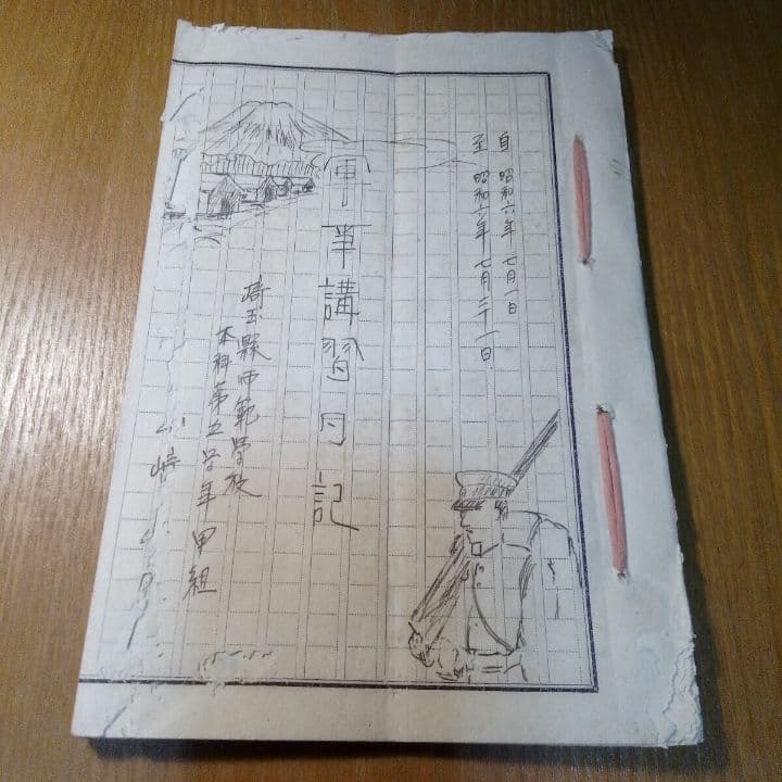 昭和6年7月 軍事講習日記　埼玉県師範学校 生徒　原稿用紙 直筆 小冊子