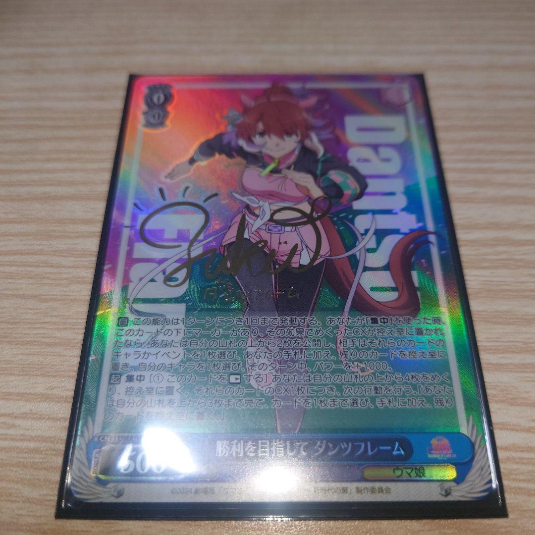 ヴァイスシュヴァルツ ウマ娘 ダンツフレーム sp サイン カード