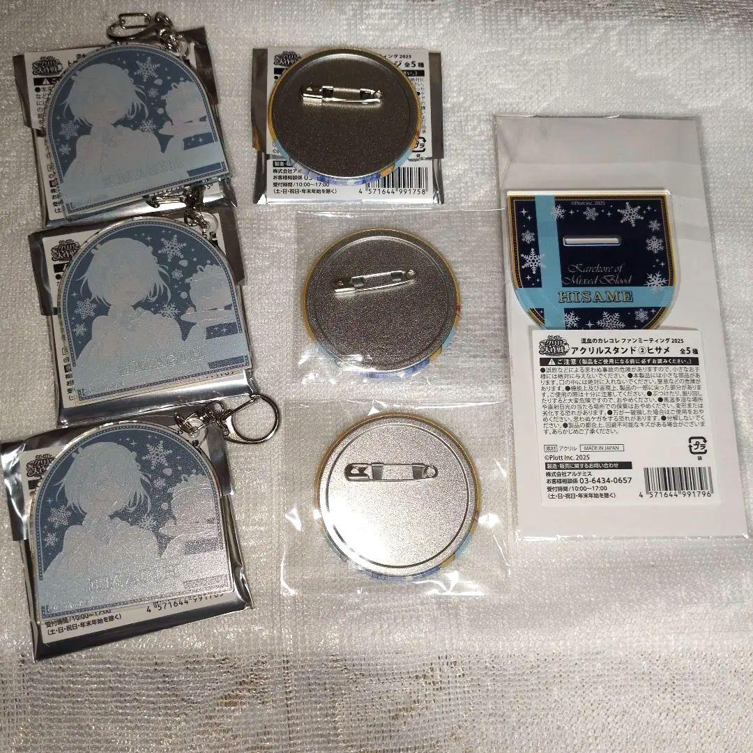 混血のカレコレ クリパ大作戦 ヒサメ